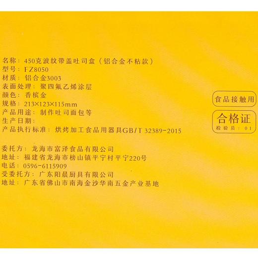 富泽-450克波纹带盖吐司盒/个 商品图1