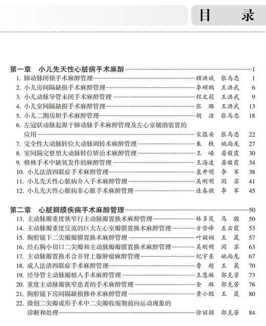 心脏血管疾病手术麻醉典型病例解析 王月兰 邓小明 闵苏 马虹 体外生命支持技术与监测临床 人民卫生出版社9787117324922 商品图3