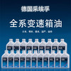 ZF采埃孚变速箱油全系 （购买前请发车架号给客服确定好车型匹配的型号改价后再购买） 商品缩略图0
