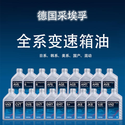 ZF采埃孚变速箱油全系 （购买前请发车架号给客服确定好车型匹配的型号改价后再购买） 商品图0