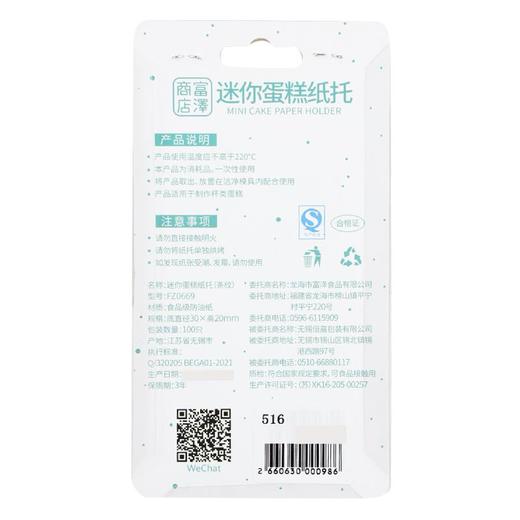 富泽-迷你蛋糕纸托（条纹） 商品图1