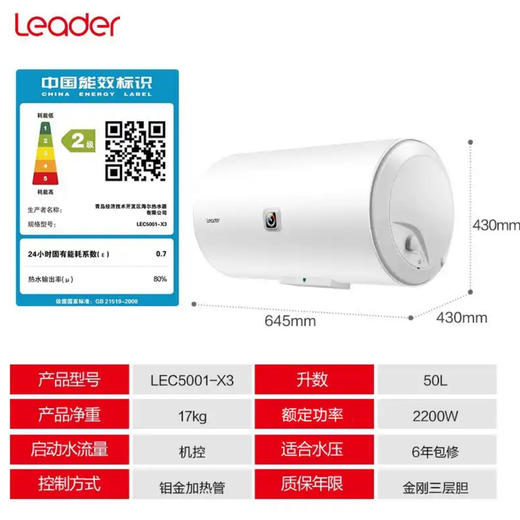 统帅（Leader）电热水器 LEC5001-X3（海尔出品） 商品图6
