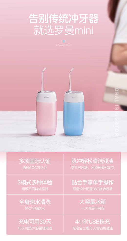 【一般贸易】中国 罗曼（ROAMAN） 冲牙器/洗牙器/水牙线 非电动牙刷 便携充电式 MINI1粉色 蓝色 商品图2