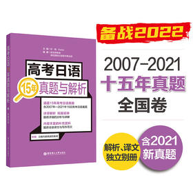 高考日语07-21年真题 全国15年真题与答案解析高中高三日语语法单词历年真题