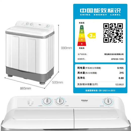海尔（Haier）洗衣机XPB120-729S 商品图13