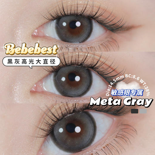 Bebebest旗下 · Meta Gray 14.5mm大直径 | 韩国进口年抛 商品图8
