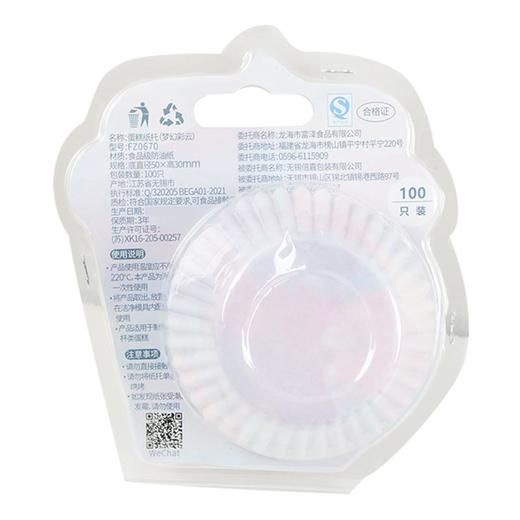 富泽-蛋糕纸托（梦幻彩云） 商品图1