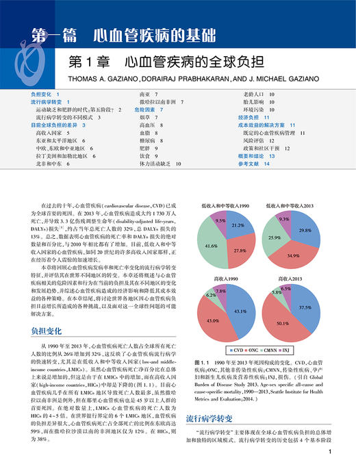 Braunwald心脏病学 心血管内科学教科书 第11版 翻译版 内容包括心血管病全局观念 陈灏珠 主译9787117310284人民卫生出版社 商品图4