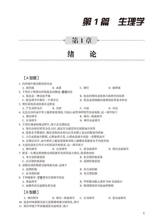 同等学力临床医学学科综合备考4000题 第13版 同等学力人员申请硕士学位全国统一考试辅导用书 人民卫生出版社9787117327671 商品图4