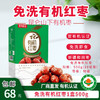 【厂商直发】免洗有机红枣无核新疆和田枣核桃3袋装包装 商品缩略图4
