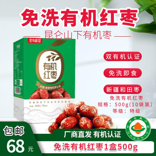【厂商直发】免洗有机红枣无核新疆和田枣核桃3袋装包装 商品图4