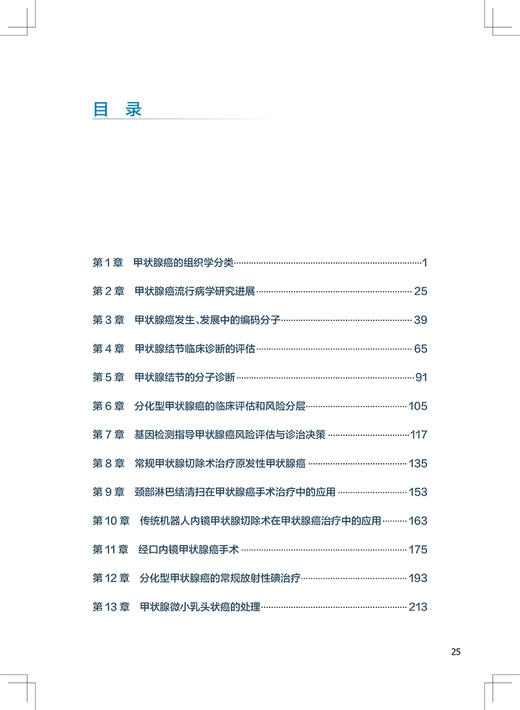 甲状腺癌 邢明照 主编 癌症肿瘤学书籍 甲状腺手术药物治疗 内窥镜美容手术分层甲状腺激素抑制 人民卫生出版社9787117326117 商品图3