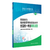 同等学力临床医学学科综合水平全国统一考试模拟试题 第13版 同等学力人员申请硕士学位全国统一考试辅导用书9787117327367 商品缩略图0