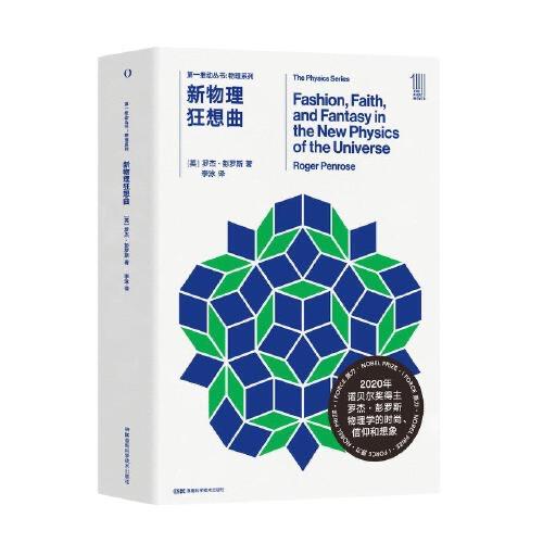 新物理狂想曲 商品图0