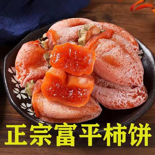 陕西富平吊柿饼独立小包装流心农家柿子饼