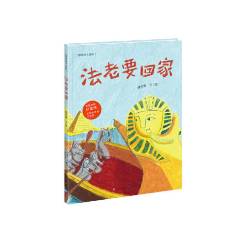 法老要回家-博物馆大冒险 商品图0