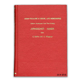 Asian Folklore & Social Life Monographs: Japanese Humor丨亚洲民俗·社会生活专刊（第三十四辑）：日本笑谭