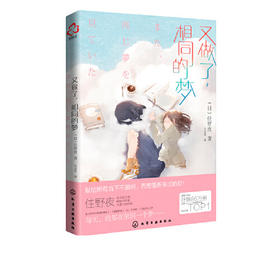 又做了.相同的梦