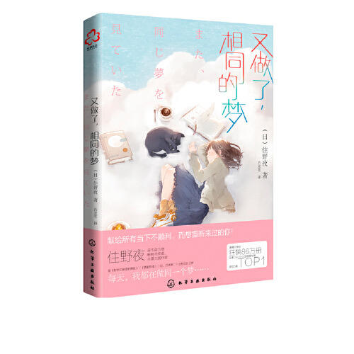 又做了.相同的梦 商品图0