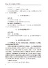 旴江医家针灸论粹 涂国卿 邹来勇 主编 中医学书籍 中医针灸临床外科疗法 中医古籍理论 人民卫生出版社9787117327619 商品缩略图4