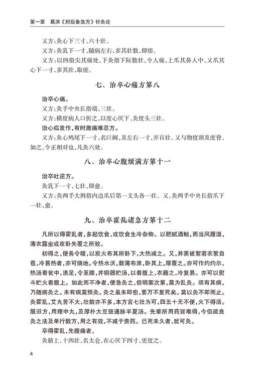 旴江医家针灸论粹 涂国卿 邹来勇 主编 中医学书籍 中医针灸临床外科疗法 中医古籍理论 人民卫生出版社9787117327619 商品图4