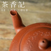 茶香记 紫砂壶 朱泥薄胎本色泥绘 孟臣罐 茶壶 孟臣壶 功夫茶具 商品缩略图2