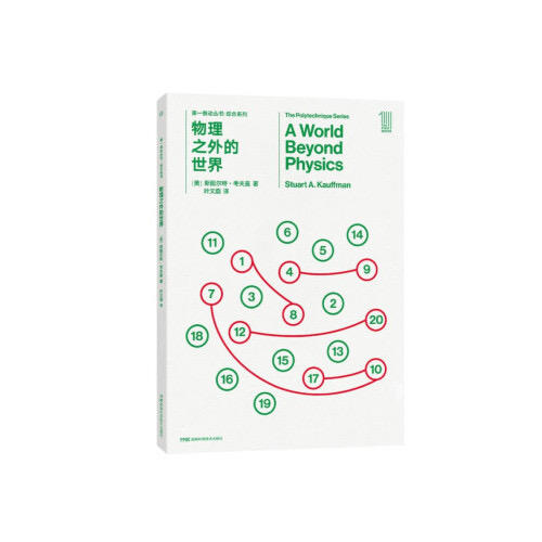 物理之外的世界 商品图0