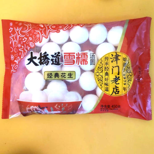 【秒杀】大桥道元宵汤圆2袋装 花生口味450g/袋 商品图1