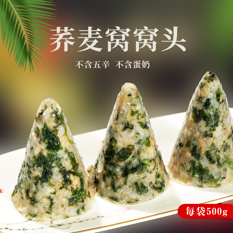 【粗粮美食】 素亿家荞麦窝窝头500g*2袋 内含桑叶菜 方便快捷 素食