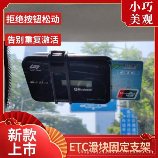 车载ETC设备固定器 商品图1