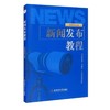 新闻发布教程 商品缩略图0