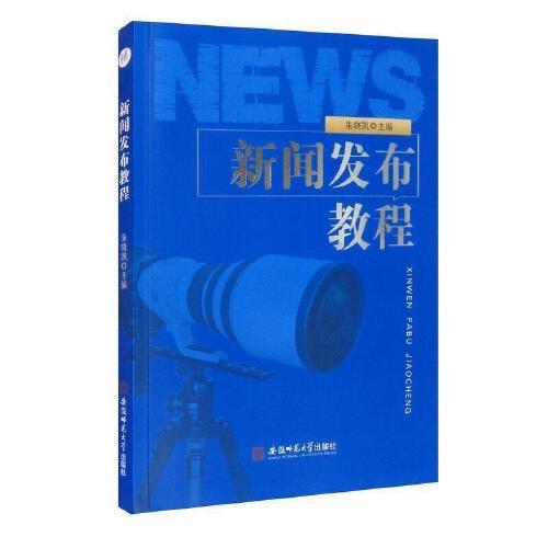 新闻发布教程 商品图0