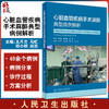 心脏血管疾病手术麻醉典型病例解析 王月兰 邓小明 闵苏 马虹 体外生命支持技术与监测临床 人民卫生出版社9787117324922 商品缩略图0