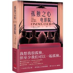 孤独之心电影院