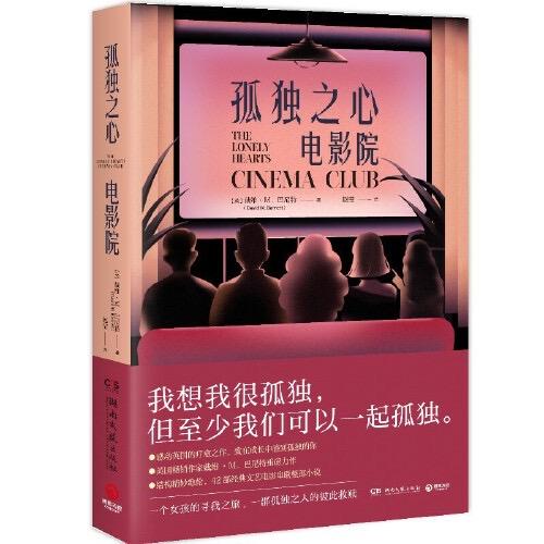 孤独之心电影院 商品图0