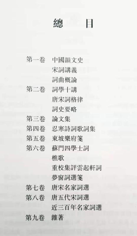 《龙榆生全集》（全九册），32开精装，上海古籍出版，定价598，售价299元。品相95成。 商品图4