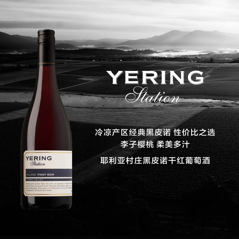 玉麟庄园村庄黑皮诺干红葡萄酒 2022 Yering Station Village Pinot Noir
