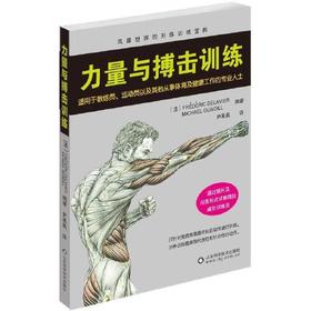 力量与搏击训练