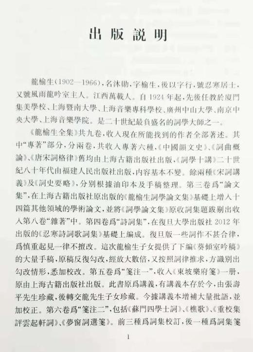 《龙榆生全集》（全九册），32开精装，上海古籍出版，定价598，售价299元。品相95成。 商品图2