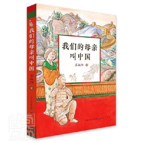 我们的母亲叫中国 商品图0
