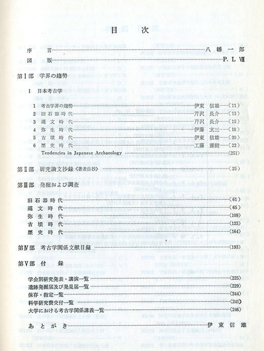 日本考古学年報 16 商品图1