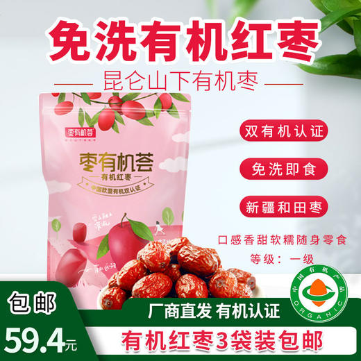 【厂商直发】免洗有机红枣无核新疆和田枣核桃3袋装包装 商品图6