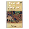 The World of the Shining Prince: Court Life in Ancient Japan丨光辉王子的世界：古代日本的宫廷生活 商品缩略图0