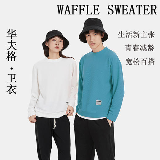 【开春百搭神器！】华夫格情侣卫衣 男女同款 假两件拼接休闲运动衫 舒适透气 遮肉显瘦 包容各种身材 热卖 商品图1