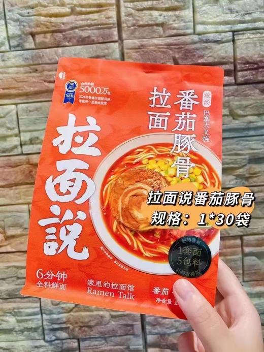 拉面说2袋（拼团） 商品图1