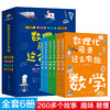 数理化原来这么有趣全6册 中小学生三四五六年级百科全书这就是物理 化学地理有趣的数学天文数理化知识青少年科学书全都难不倒我 商品缩略图2