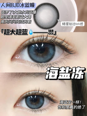 【大直径日抛】海盐冻·Kikicon丨14.5mm（日抛/一盒10片装）