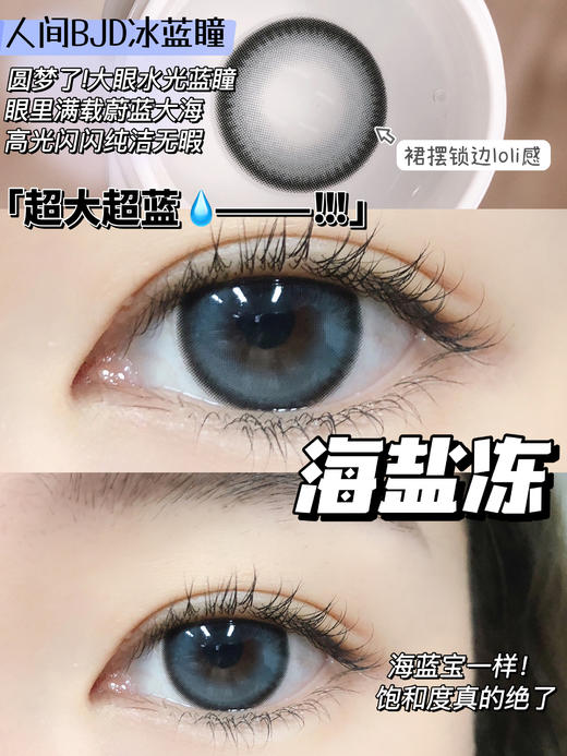 【大直径日抛】海盐冻·Kikicon丨14.5mm（日抛/一盒10片装） 商品图0