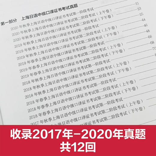 日语 中高等级口译证书考试真题（附音频）含中级高等级真题各6回 上海中级口译高等级口译证书大学 商品图2