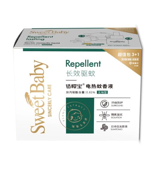 适樱宝 （新）电热蚊香液套装(45ml*3瓶+2器+30片蚊香片) 商品图0